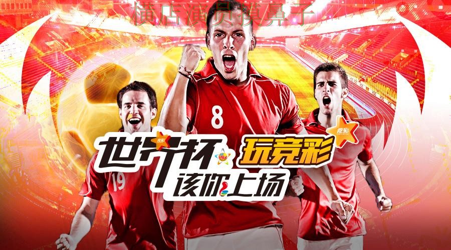世界杯投注入口哪个好？围绕平台排行做一次全面推荐（世界杯直播）